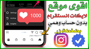 الهاشتاق وتأثيره على جذب المتابعين. Ø²ÙŠØ§Ø¯Ø© Ù„Ø§ÙŠÙƒØ§Øª Ø§Ù†Ø³ØªÙ‚Ø±Ø§Ù… Ø¨Ø¯ÙˆÙ† Ø­Ø³Ø§Ø¨ ÙˆÙ‡Ù…ÙŠ Ù…ÙˆÙ‚Ø¹ Instashop