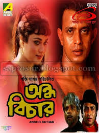 Andha Bichar 1990 Movies Movie Posters Poster