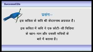 Best hindi poems for kids. Vah Chidiya Jo Cbse Class 6 Hindi Poem Explanation Para 1 Edugorilla Trends Videos News Career Updates