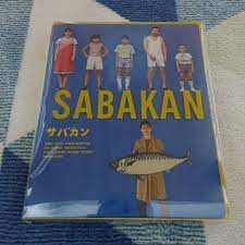 2022春の新作 映画「SABAKAN サバカン」 未開封新品 DVD 日本映画 - ambassademali.de