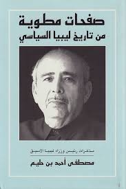 Forgotten Pages from Libya's Political History: The Memoirs of Mustafa  Ahmad Ben-Halim, Former Prime Minister of Libya : Ben-Halim, Mustafa Ahmad:  Amazon.sg: Books