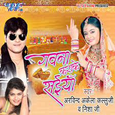 Saiya Khaat Bada Kamla Pasand