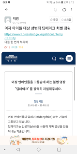 우리 학교 에타 딥페 관련 게시물 상황 - 포텐 터짐 최신순 - 에펨코리아