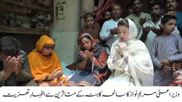 وزیر اعلیٰ پنجاب مریم نواز شریف کی سانحہ کاہنہ کے متاثرہ خاندانوں سے ملاقات, وزیر اعلیٰ مریم نواز شریف نے کاہنہ کا دورہ کر کے جاں بحق بچوں کے دکھی والدین سے ملاقات کی اور پسماندہ ماؤں کو گلے لگا کر ...