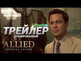 огонь из преисподней смотреть онлайн в хорошем качестве Hd Soyuzniki 2016 Smotret Onlajn Film Besplatno V Horoshem Kachestve Fictional Characters Teaser Ally