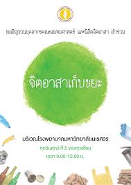 Feb 03, 2010 · โครงการจิตอาสาพระราชทานตามแนวพระราชดำริ เราทำความดีด้วยหัวใจ. à¹‚à¸£à¸‡à¸žà¸¢à¸²à¸šà¸²à¸¥à¸¡à¸«à¸²à¸§ à¸—à¸¢à¸²à¸¥ à¸¢à¸™à¹€à¸£à¸¨à¸§à¸£