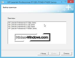 Just follow these steps to get your devices working properly. Drajver Dlya Hp Laserjet Pro P1606dn Skachat Besplatno