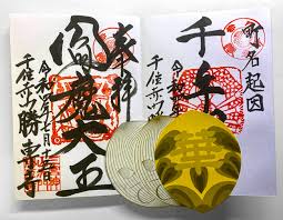 勝専寺「赤門寺」の御朱印（東京・足立区）〜薮入りで地獄の蓋が開き、閻魔の扉も開く北千住は藪の中 - 御朱印迷宮