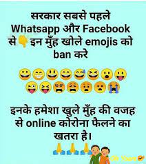 .link hindi comedy jokes photo hindi comedy joker hindi comedy janwar hindi comedy judai hindi comedy johny lever rajpal yadav hindi comedy kahani hindi comedy old hindi comedy online movies hindi comedy odia hindi comedy one act play scripts o sahiba hindi comedy sher o shayari in hindi. Jokes About Lockdown Lockdown Jokes Corona Virus Jokes Hindi