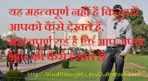 How Others See You Is Not Important How You See Yourself Means Everything Hindi Thoughts Hindi Thought True Quotes