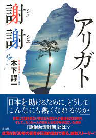 關於中正 學術單位 行政單位 學術研究 行政服務. èªªä¸å®Œçš„è¬è¬ æ—¥æœ¬nhkæ„Ÿè¬å°ç£ææ¬¾ç‰¹é›† æƒ³ä¸é€ç‚ºä»€éº¼å°ç£æœƒæé‚£éº¼å¤š