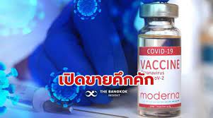 แห่ลงชื่อนับหมื่นคนกับ รพ.เอกชน หวังฉีดวัคซีน 'โมเดอร์นา' ด้าน รพ.ประกาศไม่ใช่เป็นการจอง แต่เปิดลงชื่อเพื่อสอบถามยอดเท่านั้น M2he8enwi9gkom