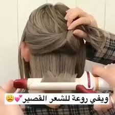 اكسبلو فلو تاق لايك تفاعل فساتين ناعمه أناقه جمال موضه بنات مشاهير فاشن جمالك تسريحات سهله السعودية الكويت دبي مصر الإمارات عنا Beauty Hair Straightener Hair