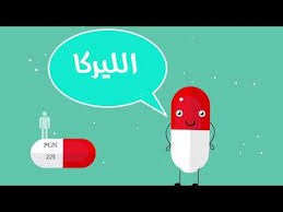 علاج ادمان حبوب ليريكا ليريكا تتحول من دواء إلى داء Youtube