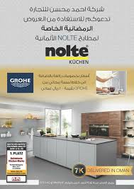 عرض رمضاني خاص من أحمد محسن للتجارة لمطابخ نولتي الألمانية أسعار مخفضة وخلاط grohe touch مجاني بقيمة 200 ر ع العرض لمدة ٣ شهور 928 home decor kitchen decor