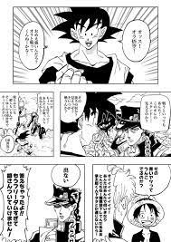 昔描いたドラゴンボールとジョジョとなジャンプコラボ usj組 漫画と絵気に入ってるから見て欲しい またジャンプキャラコラボ描きたいんだよなあpic twitter com ylljg97obf ドラゴンボール 漫画 孫悟空 イラスト 漫画