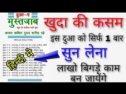 Method of reading this dua is mentioned in these papers. Dua E Mustajab Shareef Hindi Mein Dua E Mustajab Sharif Ki Fazilat Youtube
