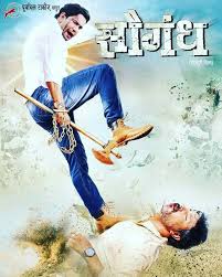 Saugandh Bhojpuri Movie Dinesh Lal Yadav Nirahua Bhojpuri Bhojpurigallery Bhojpurihot Www Bhojpurigallery Com Movies Full Movies Movie Posters