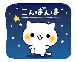 Sementara wa mempunyai fungsi yang sama bahasa jepang selamat makan. 20 Ucapan Selamat Malam Dan Selamat Tidur Dalam Bahasa Jepang