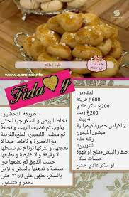 حلوة الطابع بن بريم Arabic Sweets Recipes Tunisian Food Different Recipes