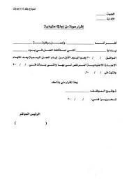 نموذج طلب اجازة طلب اجازة من العمل اجازة طارئة مرضية بدون راتب خارجية اجازة زواج 2013 نماذج و قوالب. Ù†Ù…ÙˆØ°Ø¬ Ø®Ø·Ø§Ø¨ Ø§Ø¬Ø§Ø²Ø© Ø¨Ø¯ÙˆÙ† Ø±Ø§ØªØ¨ Ù†Ù…ÙˆØ°Ø¬ ØªÙ‚Ø¯ÙŠÙ… Ø·Ù„Ø¨ Ø¥Ø¬Ø§Ø²Ø© Ù„Ù„Ø´Ø±ÙƒØ§Øª Ù„Ù„ØªØ­Ù…ÙŠÙ„ Ù…Ø¬Ø§Ù†Ø§ Ù†Ù…Ø§Ø°Ø¬ Ø¨Ø§Ù„Ø¹Ø±Ø¨ÙŠ