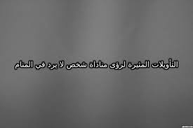 الموت هو الحالة الفاصلة بين عالم الحياة الدنيا والآخرة، وهو المنزلة الأولى في عالم الآخرة قبل حساب الله للإنسان في يوم القيامة، بل هي فقال: Ø§Ù„ÙØ±Ø§Øº Ø¯ÙŠÙ†Ø¬ÙŠ ÙŠØ¬Ø²Ù… ØªÙØ³ÙŠØ± Ø­Ù„Ù… Ø³Ù…Ø§Ø¹ Ø§Ø³Ù…Ùƒ ÙÙŠ Ø§Ù„Ù…Ù†Ø§Ù… Elsa Allaroundtheworld Com
