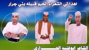 القصيد التى اعدم لااجلها الشاعر العراقى احمد النعيمى.نحن شعب لا يستحى. Ø§Ù„Ø´Ø§Ø¹Ø±Ø§Ø¨ÙˆØºÙ†ÙŠÙ‡ Ø§Ù„Ø¬Ø±Ø§Ø±ÙŠ 2021ØºØ²Ù„
