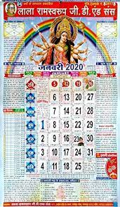 The upcoming printable blank calendars are now available as pdf downloads and may be used to print as many paper copies as you require, free of cost, assuming that the copyright note isn't removed. Jinie Lala Ram Swaroop Calendar 2020 With 12 Pages New Year 2020 à¤² à¤² à¤° à¤® à¤¸ à¤µà¤° à¤ª à¤° à¤®à¤¨ à¤° à¤¯à¤£ à¤ª à¤š à¤— à¤¹ à¤¨ à¤¦ 2020 Amazon In Office Products