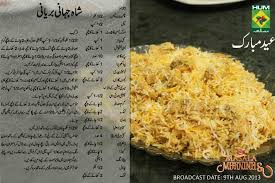 Shahjahani Biryani English Food Biryani Shireen Anwar Recipes