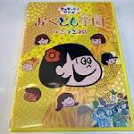 おべとも学園～うきうき編～
