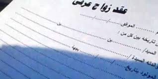 اعرفي حقك كيفية إثبات الزواج العرفي وتقنينه حال وجود نزاع بين الطرفين صوت الأمة