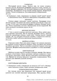 проверочные и контрольные работы по русскому языку 4 класс Sbornik Diktantov Po Russkomu Yazyku 1 4 Klass Obsuzhdenie Na Liveinternet Rossijskij Servis Onlajn Dnevnikov Uroki Pisma Obuchenie Pismu Obuchenie Chteniyu