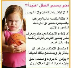 Epingle Par Nassima Ait Sur المعاملة والحياة Education De Bebe Education Enfant Education