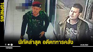 เอฟบีไอเปิดประวัติ อดีตทหารคลั่งก่อเหตุกราดยิงกองทัพเรือ พบมีอาการป่วยทางจิต คบแฟนคนไทย หลงวัฒนธรรมไทย. N0ukqp4qeth7em