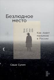 Таким образом, жертвами «ангарского маньяка» становились в основном весьма положительные женщины: Baby Sami Vinovaty Ne Nado Bylo Nochami Hodit Po Gorodu Otryvok Iz Knigi Sashi Sulim O Tom Kak Lovyat Manyakov V Rossii