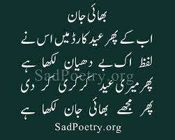 Funny poetry amp quotes in urdu 11 eid special. Ab Ke Phir Eid Card Funny Shayari Sad Poetry Org