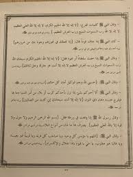 Pin By Eqbal On أدعية للأمان Sheet Music