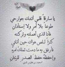 محمد بن فطيس المري Cool Words Beautiful Arabic Words Love Words
