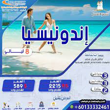 برنامج شهر عسل في اندونيسيا اندونيسيا لشهر العسل islay map arabi