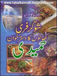 Sugar Free Khanon Ka Dastarkan By Javeria Kamran Is Available To Read Online And Download Http Ift Tt 2ltrfoh Sugar Free Nutrition Pdf Pdf Books