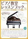 ピアノ教室レッスンブック | 斉藤 芳江, 斉藤 芳江 |本 | 通販 | Amazon