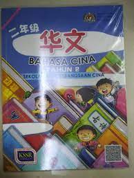 We did not find results for: Sjkc Bahasa Cina Tahun 2 Textbooks On Carousell