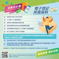 市民可在網上登記或填寫書面表格，於 7 月 17 日或之前以電子形式登記，最快 8 月 1 日可收到第一期款項。 政府電子消費券 7 月起接受派發登記 商家指市民消費仍審慎 將推優惠配合消費券【見下頁】 é›»å­ç™»è¨˜ æ¶ˆè²»åˆ¸è¨ˆåŠƒ