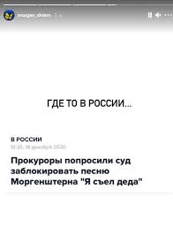 + + + + + зюзинский суд москвы признал алишера валеева (рэпера моргенштерна) виновным в пропаганде наркотических средств в его видеоклипах и назначил административный штраф в. Morgenshtern Otvetil Na Presledovanie Svoej Pesni V Sude Skrin