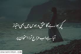 Mizaj Shayari - Mizaj Poetry - Mizaj Poetry in Urdu - Mizaj ...