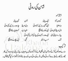 Pin By Anmol On Food Receipes Urdu Recipe Cooking Recipes In Urdu Cooking Recipes