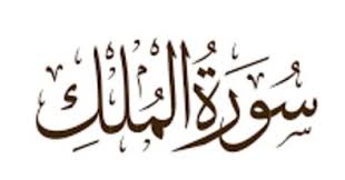 Selain itu, lamaran yang ditulis dapat menarik perhatian perusahaan untuk membacanya. Teks Bacaan Surat Al Mulk Arab Latin Dan Terjemahan Indonesia Sejuta Warna