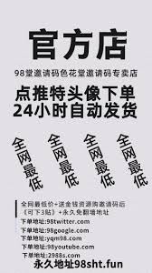 色花堂邀请码98堂邀请码地址(98t.xyz←下单网站) on X: 色花堂邀请码98堂邀请码98tang邀请码小堂邀请码98堂注册码