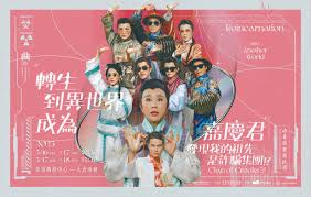 轉生到異世界成為嘉慶君──發現我的祖先是詐騙集團！？》明華園戲劇總團｜2025臺灣戲曲藝術節｜表演節目｜臺灣戲曲中心官網