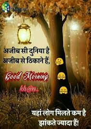 Good morning quotes are not lengthy, simple but so interesting. Quotes And Whatsapp Status Videos In Hindi Gujarati Marathi Funny Good Morning Images Good Morning Images Couple Quotes Funny